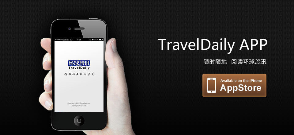 App - 环球旅讯(TravelDaily)
