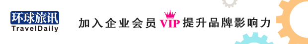 环球旅讯新闻邮件