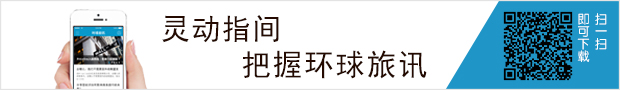 环球旅讯新闻邮件