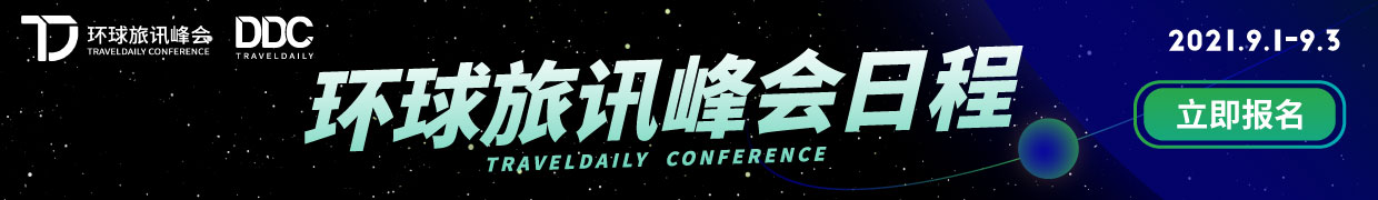 环球旅讯新闻邮件
