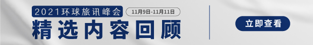 环球旅讯新闻邮件
