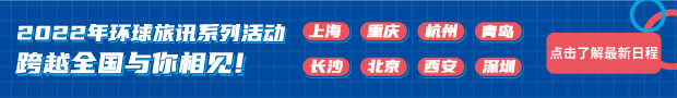 环球旅讯新闻邮件