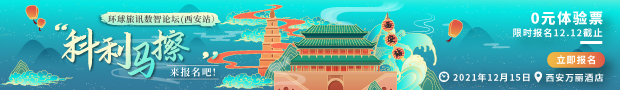 环球旅讯新闻邮件