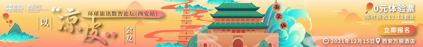 环球旅讯新闻邮件