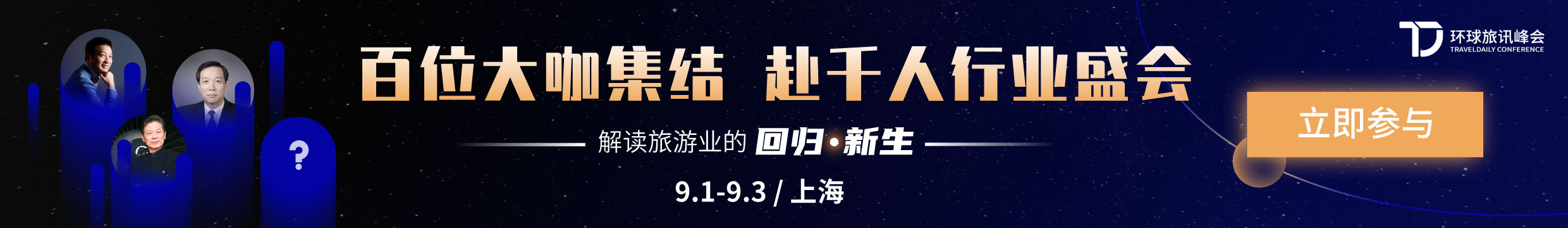 环球旅讯新闻邮件