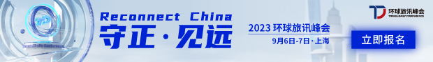 环球旅讯内容资讯邮件
