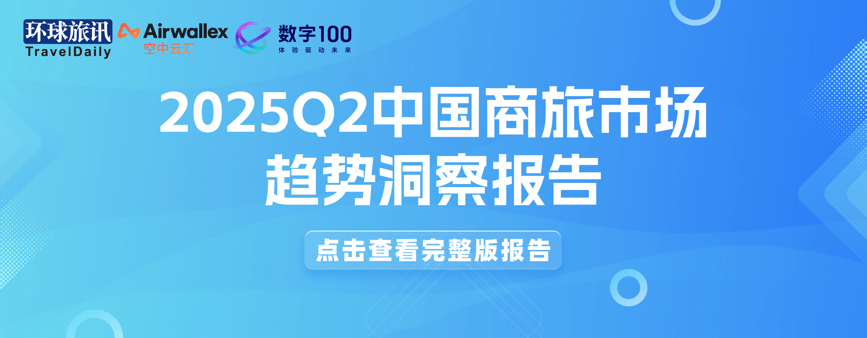 旅连连