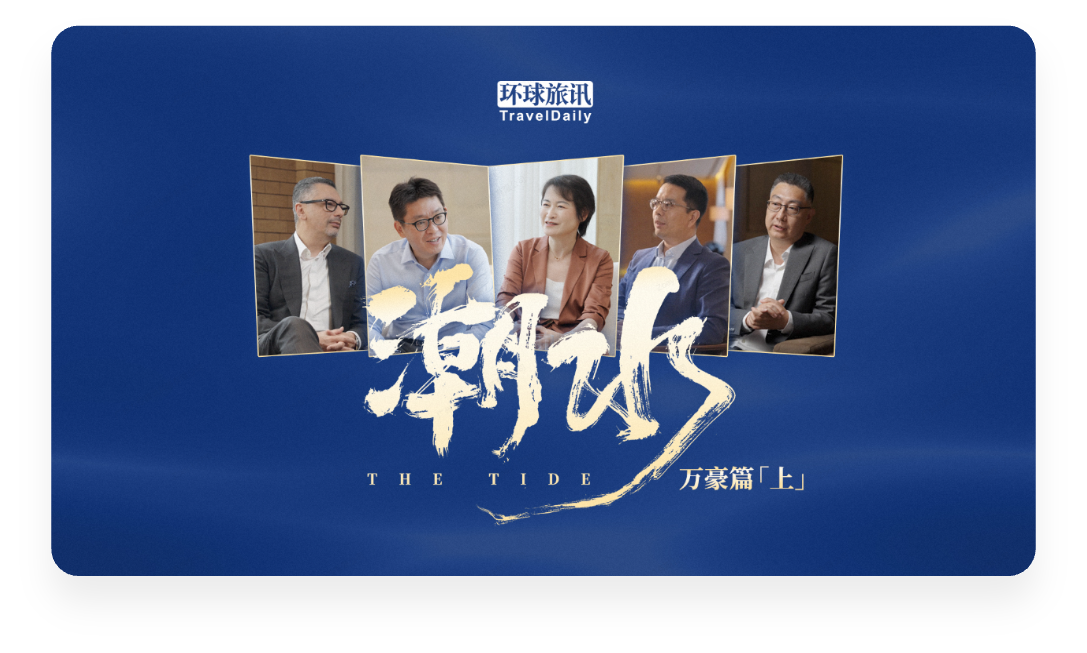 潮水·万豪篇 上