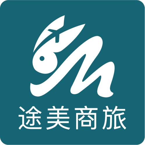 途美商旅