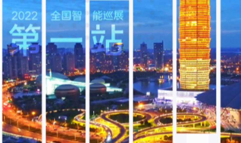 2022未来居科技全国智能巡展第一站