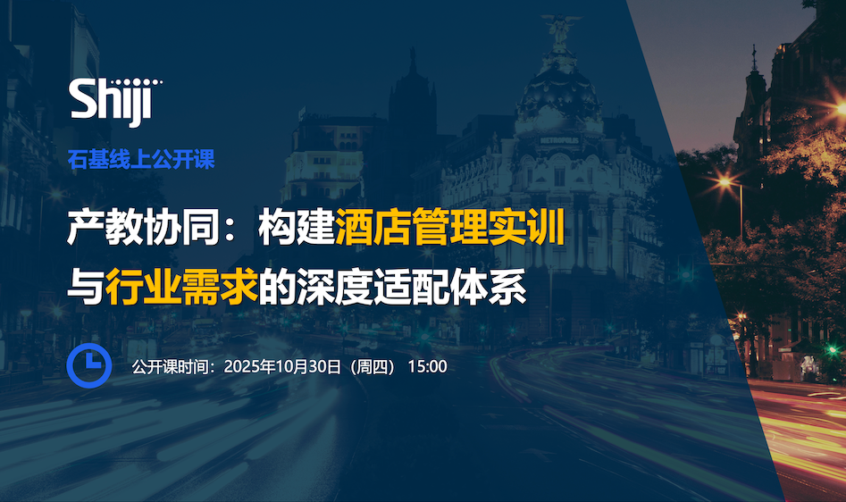 产教协同：构建酒店管理实训与行业需求的深度适配体系