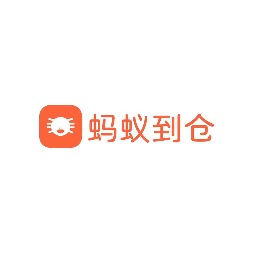 蚂蚁到仓