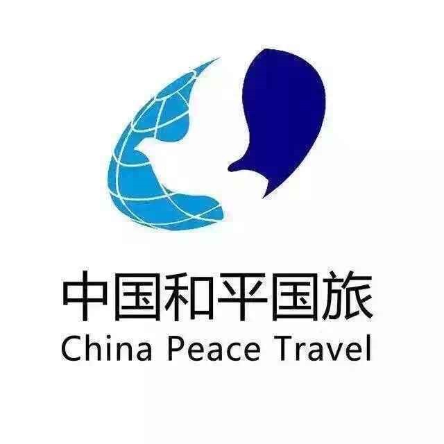 中国和平国旅