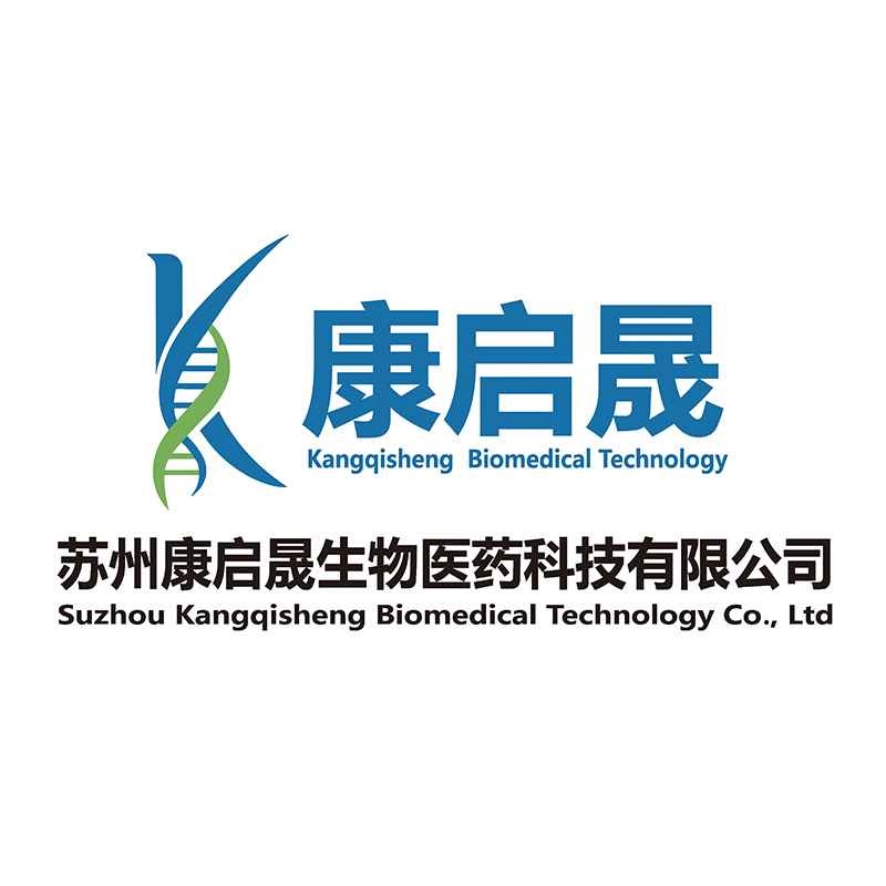 康启晟生物医药