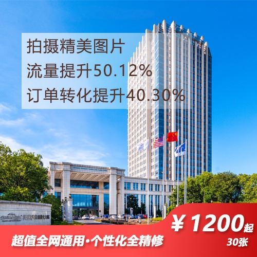 全国覆盖酒店拍摄服务