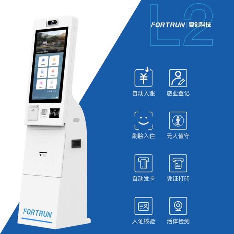 复创智慧接待 L2立式一体机