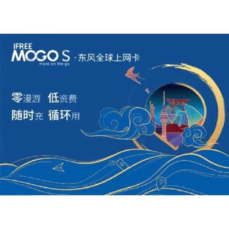 MOGO东风全球上网卡