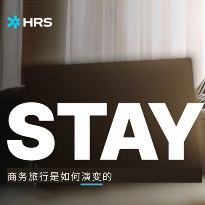 HRS 驿舒达商旅：《Stay-商务旅行是如何演变的》