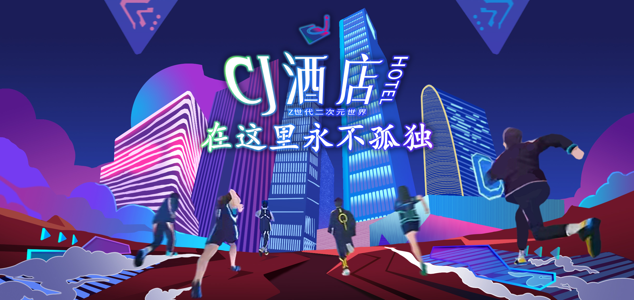万喜程智能科技（上海）股份有限公司 CJ酒店