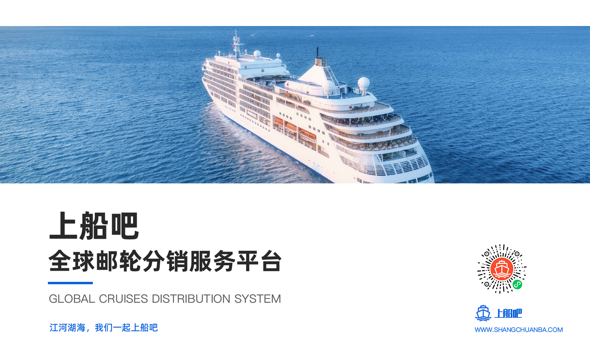 上海乐船信息科技有限公司 上船吧 — 全球邮轮分销服务平台