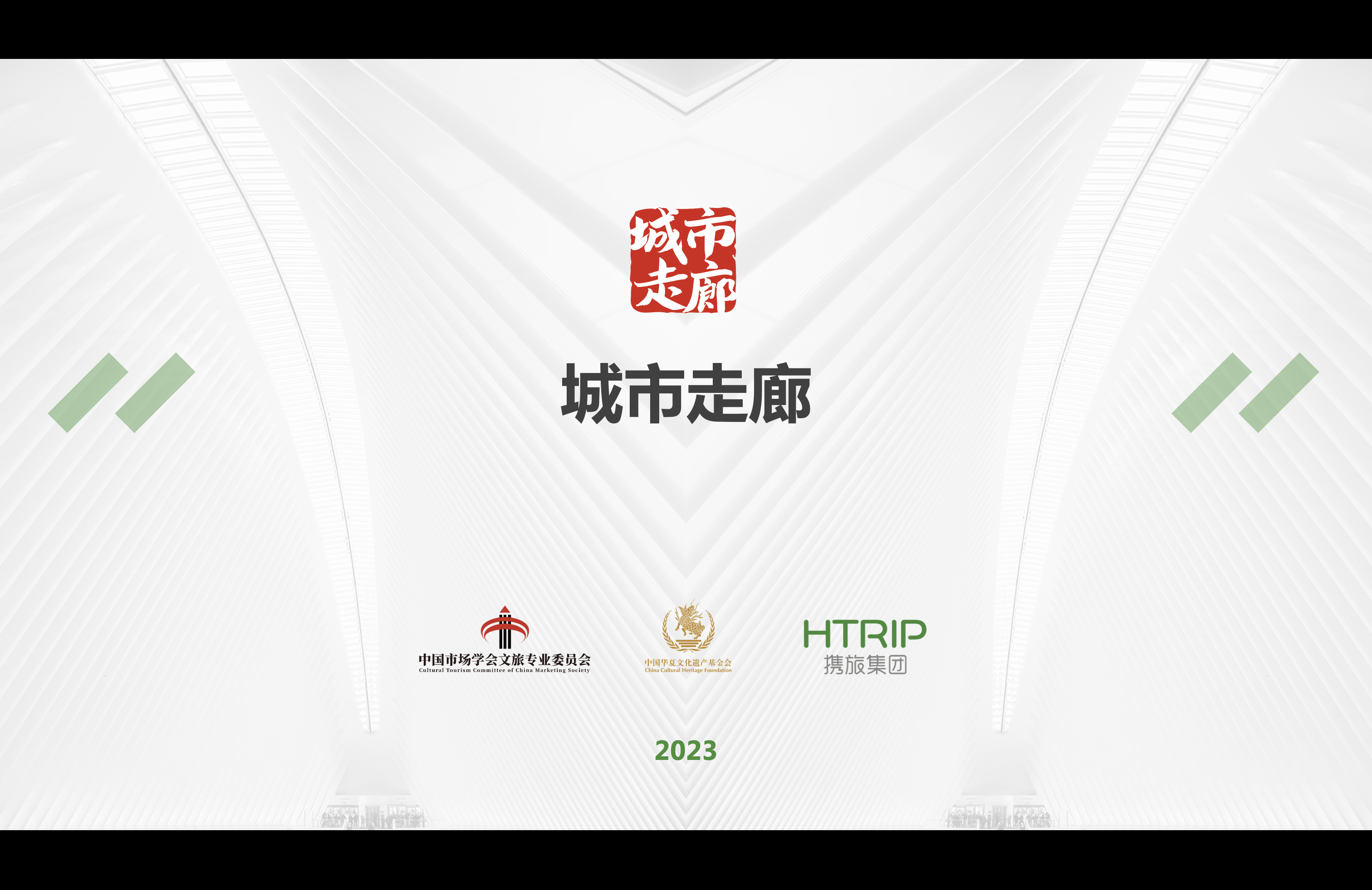 广州携旅信息科技有限公司 广州携旅-乡村振兴城市走廊项目