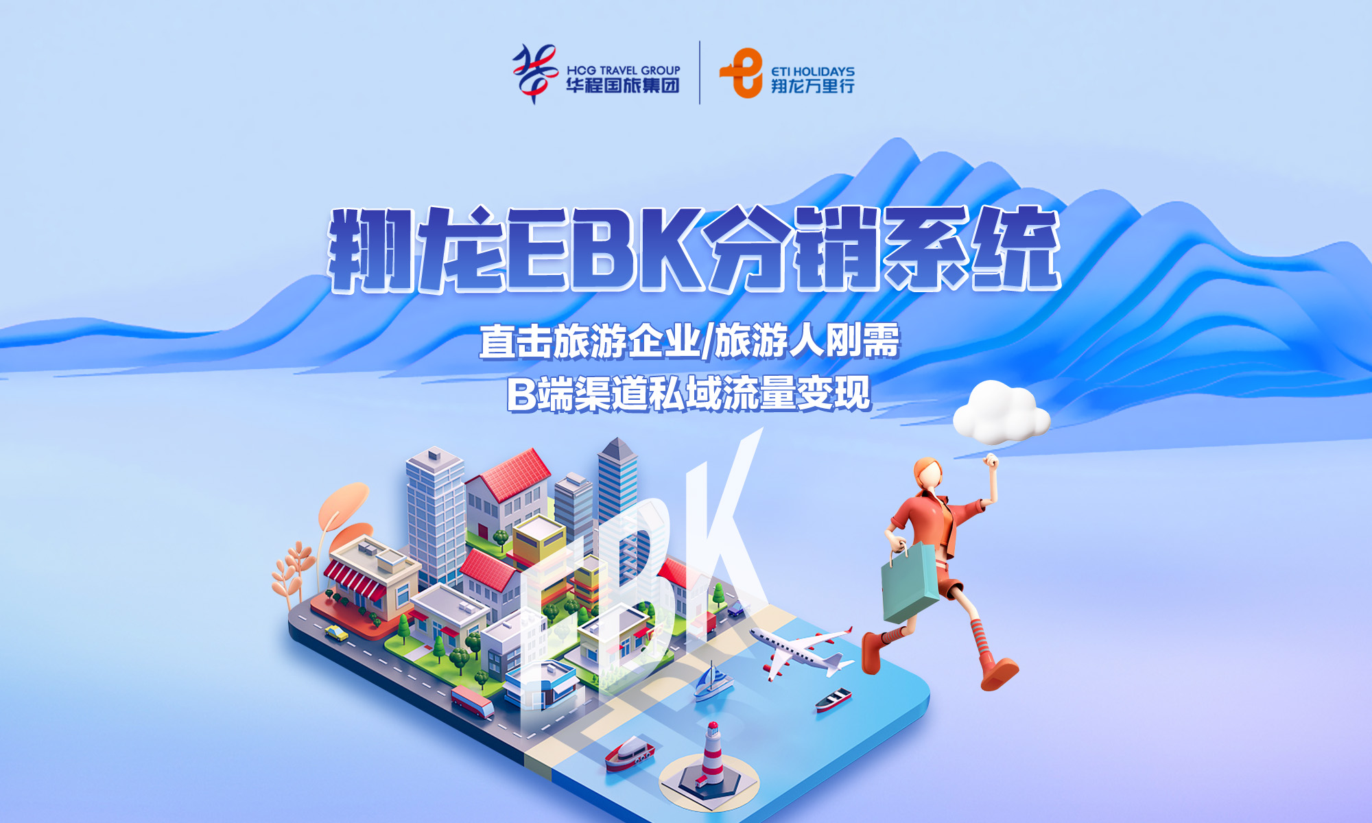 华程国际旅行社集团有限公司 翔龙EBK分销系统