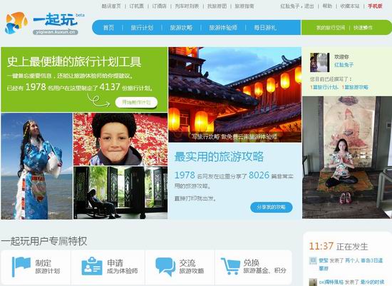 酷讯“一起玩” 史上最便捷的旅行计划工具 - 环球旅讯(TravelDaily)