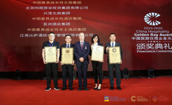 同程旅业荣获中国旅游住宿业金光奖“中国最具成长性文旅集团” - 环球旅讯(TravelDaily)