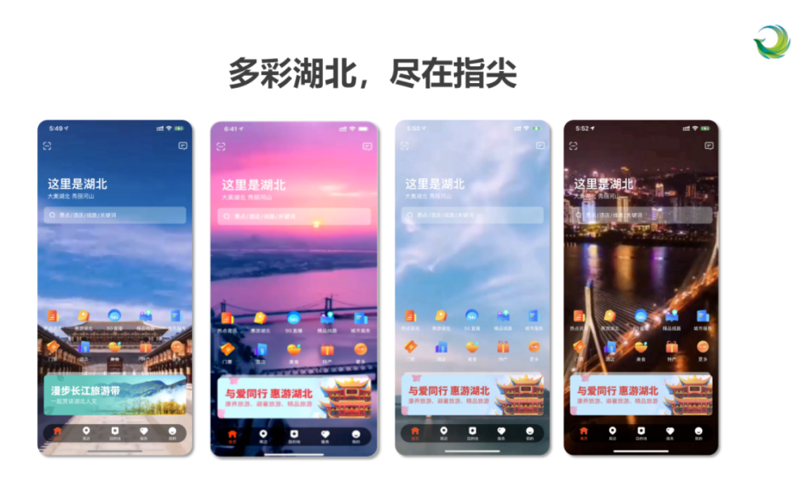“一部手机游湖北”上线试运行 - 环球旅讯(TravelDaily)