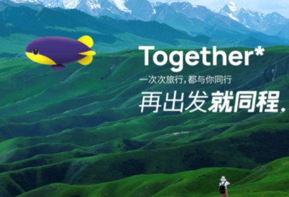 同程艺龙更名为同程旅行,品牌走向一体化 - 环球旅讯(TravelDaily)