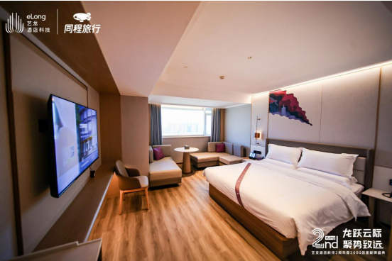 艺龙酒店科技成立两周年：打造新型住宿产业综合平台签约酒店超2000家(图2)