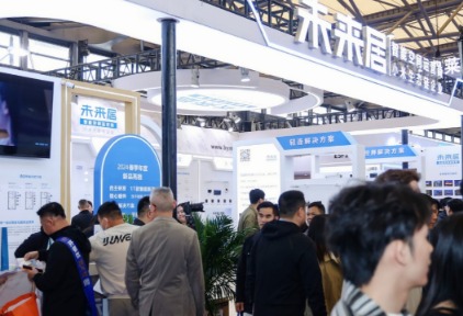 小米生态链公司未来居智能展馆亮相上海国际酒店及商业空间博览会