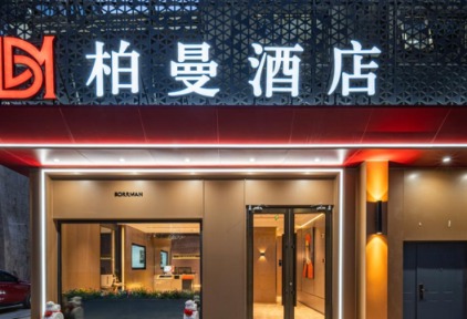 北京柏曼酒店再度全城满房，凭产品体验收获良好口碑