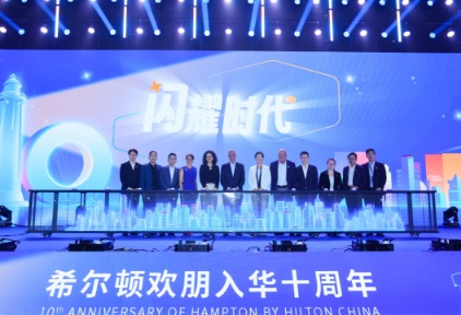 锦江国际、希尔顿集团树跨国合作典范，希尔顿欢朋迎入华十周年里程碑 - 环球旅讯(TravelDaily)
