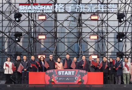 F1中国大奖赛来了！锦江国际专属福利亮相2025格子旗嘉年华，与全球车迷共襄盛举