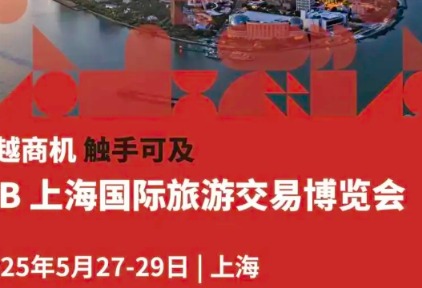 ITB China在北京推出全新MICE国际合作论坛与交流会