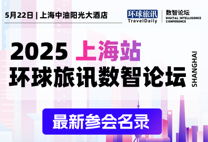 参会名录1.0 | 江浙沪旅游业精英集聚，直接在现场对接优质商机！