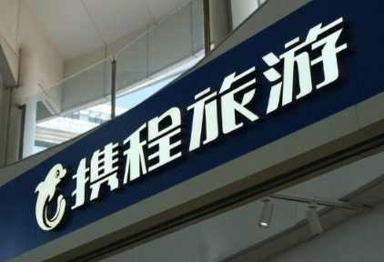 携程2025Q1财报透视：住宿预订已成业绩增长“核动力”