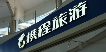 携程2025Q1财报透视：住宿预订已成业绩增长“核动力”