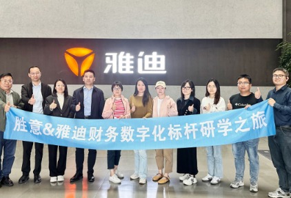 胜意科技联合众多行业头部走进雅迪，探访标杆企业管理数字化升级路径