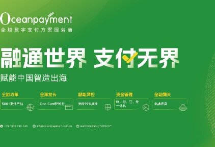 Oceanpayment矩阵服务，链接全球支付新生态