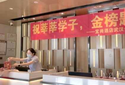 舒适好眠，金榜题名！宜尚酒店暖心守护高考时光