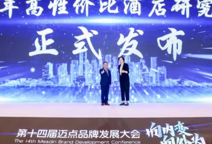 酒店业以高性价比赢得未来 东呈及旗下品牌问鼎迈点“性价比之王”