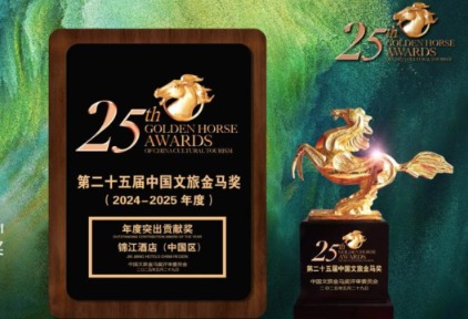锦江酒店（中国区）获“年度突出贡献”奖：引领民族品牌走向世界舞台