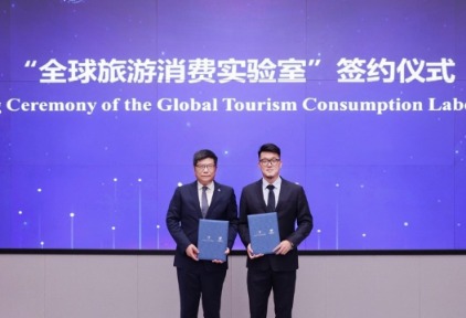 2024中國旅游者出境滿意度研究報告發布暨“全球旅游消費實驗室”簽約儀式在京舉行