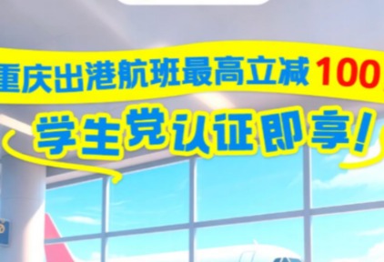 川渝“避暑游”搜索熱度位居全國Top3，美團旅行發(fā)布重慶出港熱門避暑航線