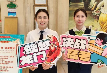 锦江酒店（中国区）“高考房”服务升级，以“情绪价值”链接考生及家长