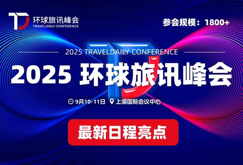 峰會日程2.0 | 從多元視角看未來旅游業，挖掘更多商機資源