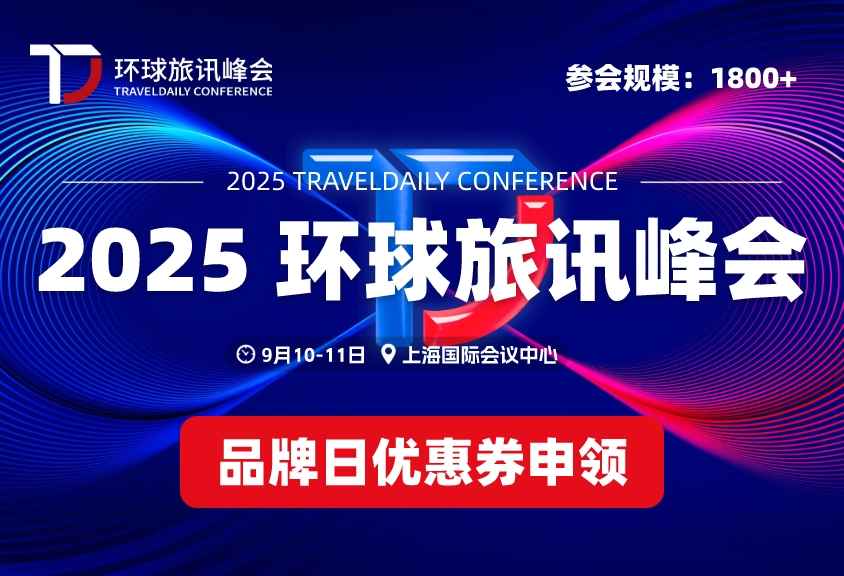 峰會門票福利 | 品牌日優惠券申領，享超值參會性價比！