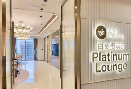 威孚仕VFS Global 广州签证申请中心白金贵宾厅正式开启